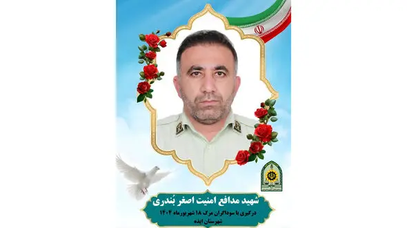 اولین عکس از ستوانیکم اصغر بُندری شهید پلیس ایذه / ساعتی قبل به شهادت رسید