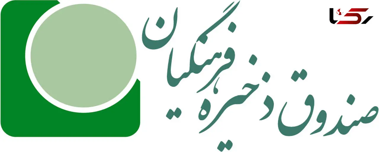 ضرورت نظارت بیشتر و دقیق تر دولت و مجلس بر فعالیتهای صندوق ذخیره فرهنگیان 