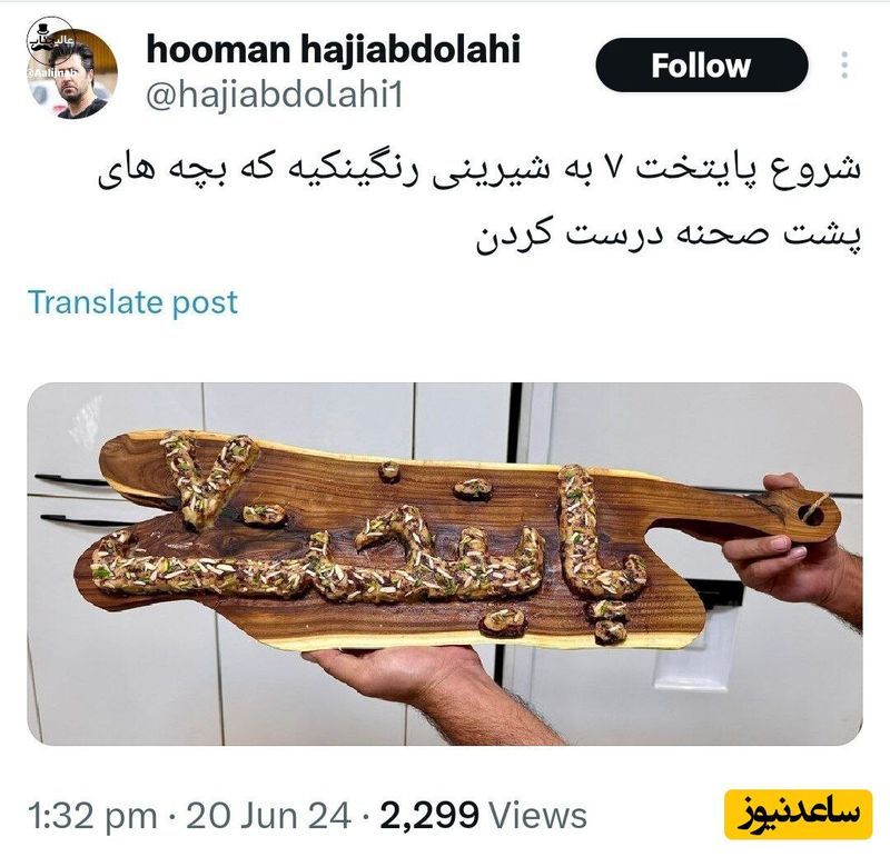 شیرینی پایتخت