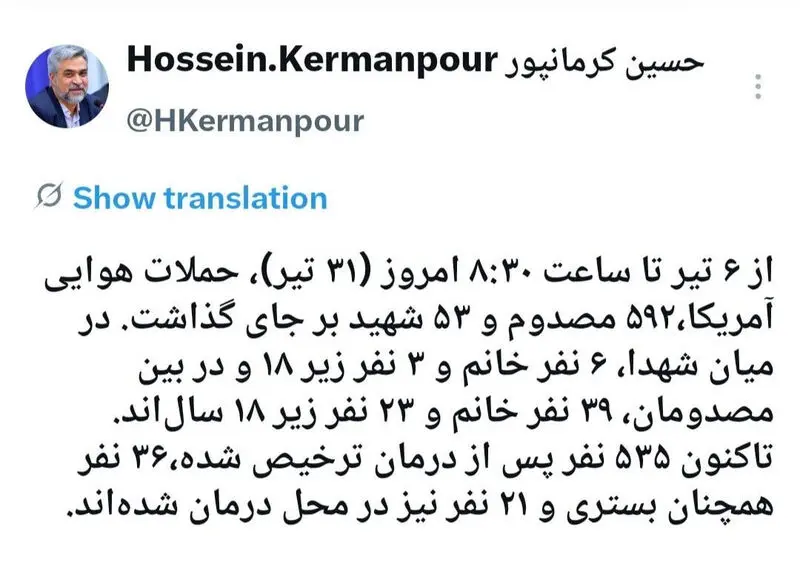 حسین کرمانپور 