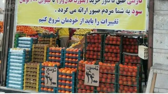 اقدام عجیب میوه فروش با معرفت تهرانی + عکس