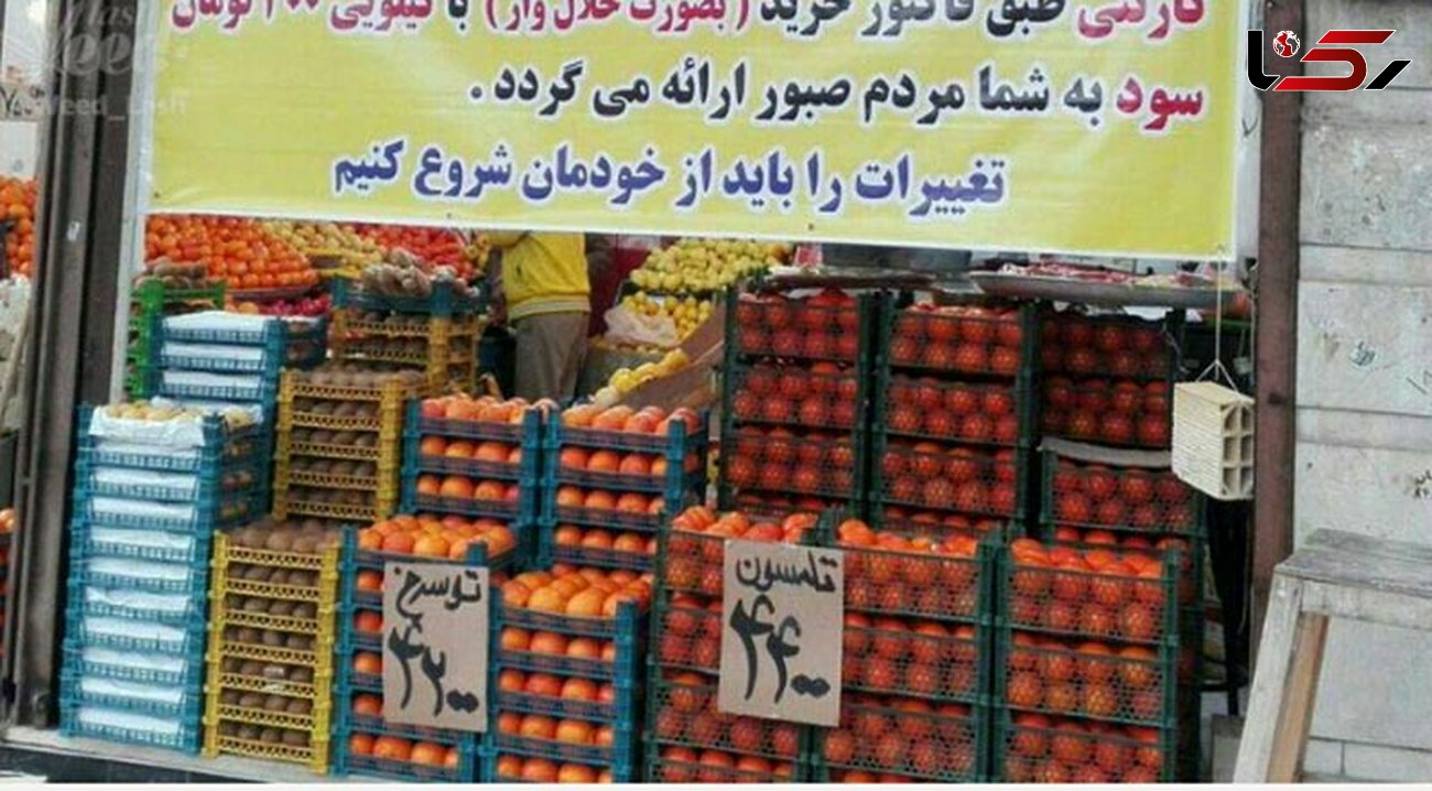 اقدام عجیب میوه فروش با معرفت تهرانی + عکس