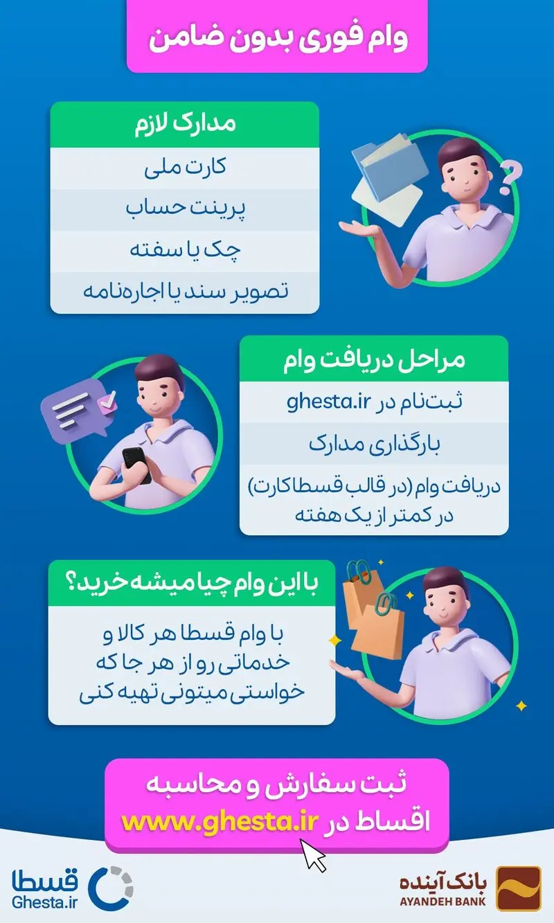 وام بدون ضامن قسطا