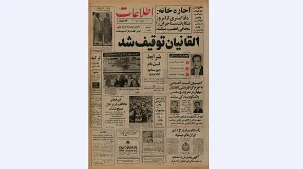 ماجرای اعدام صاحب پلاسکو در تهران چه بود؟ + تصویر