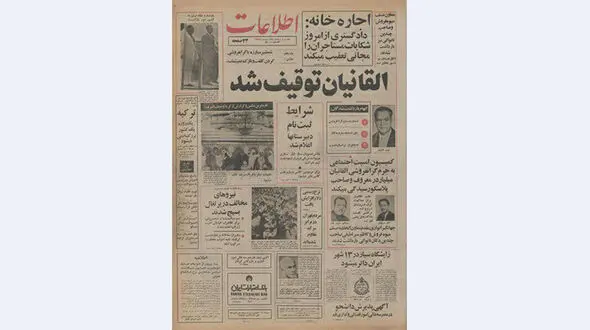ماجرای اعدام صاحب پلاسکو در تهران چه بود؟ + تصویر
