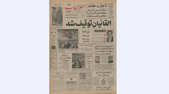 ماجرای اعدام صاحب پلاسکو در تهران چه بود؟ + تصویر