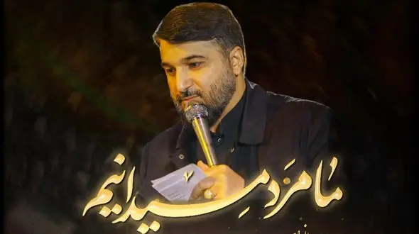 دانلود آهنگ ما مرد میدانیم ابوذر بیوکافی/ پای این پرچم تا پای جان میمانیم