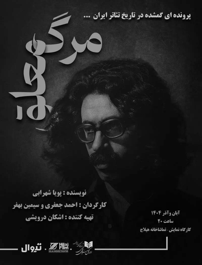 نمایش مرگ معلق