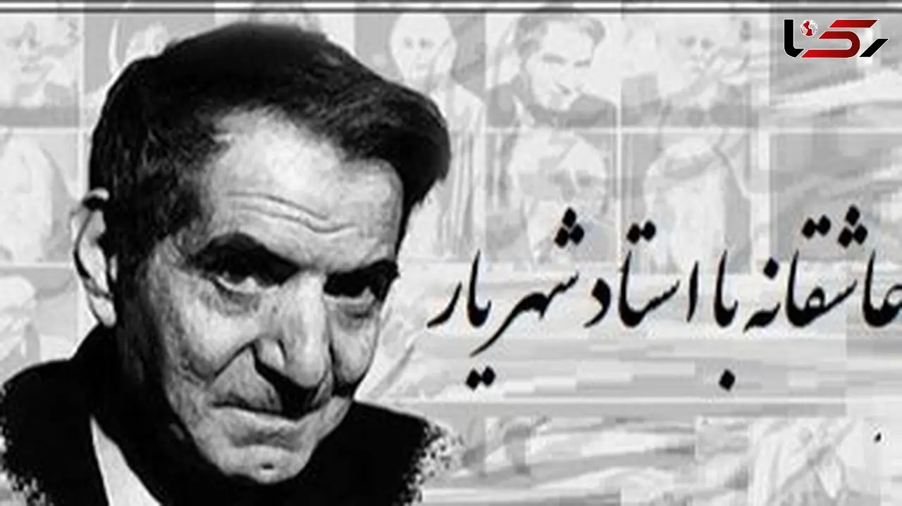 فیلم/ روایتی از شب عروسی عشقِ از‌دست‌رفته؛ خاطره‌ای که هنوز در سینه می‌سوزد، با حسرتی شاعرانه و دلتنگی‌ای که انگار صدای بغض‌آلود شهریار آن را زنده می‌کند