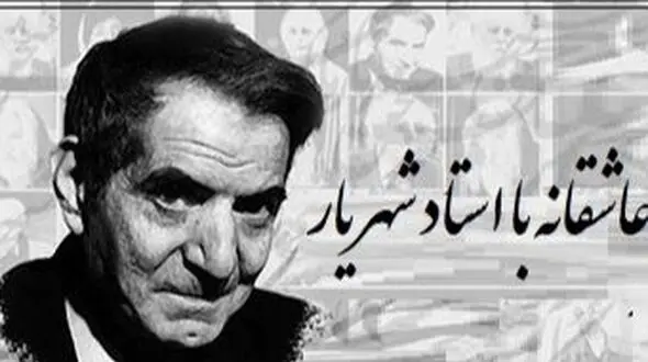 فیلم/ روایتی از شب عروسی عشقِ از‌دست‌رفته؛ خاطره‌ای که هنوز در سینه می‌سوزد، با حسرتی شاعرانه و دلتنگی‌ای که انگار صدای بغض‌آلود شهریار آن را زنده می‌کند