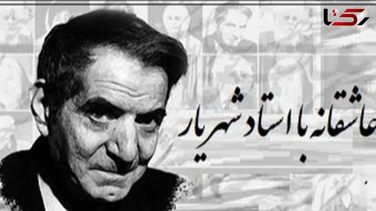 فیلم/ روایتی از شب عروسی عشقِ از‌دست‌رفته؛ خاطره‌ای که هنوز در سینه می‌سوزد، با حسرتی شاعرانه و دلتنگی‌ای که انگار صدای بغض‌آلود شهریار آن را زنده می‌کند