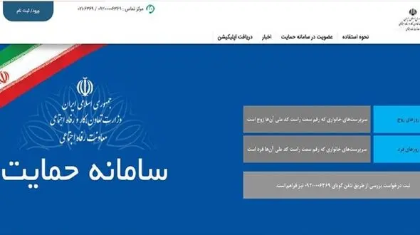 رونمایی از سامانه جدید درخواست بازبینی دهک بندی یارانه ها + لینک سایت 