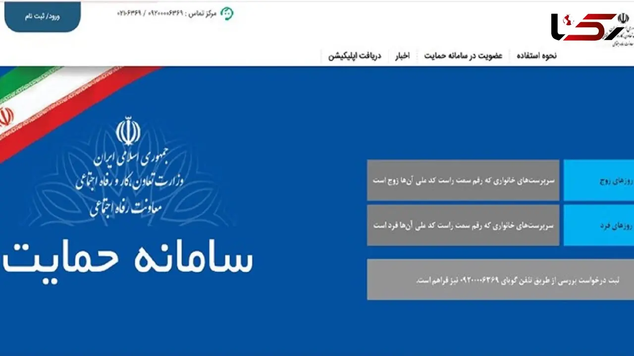 رونمایی از سامانه جدید درخواست بازبینی دهک بندی یارانه ها + لینک سایت 