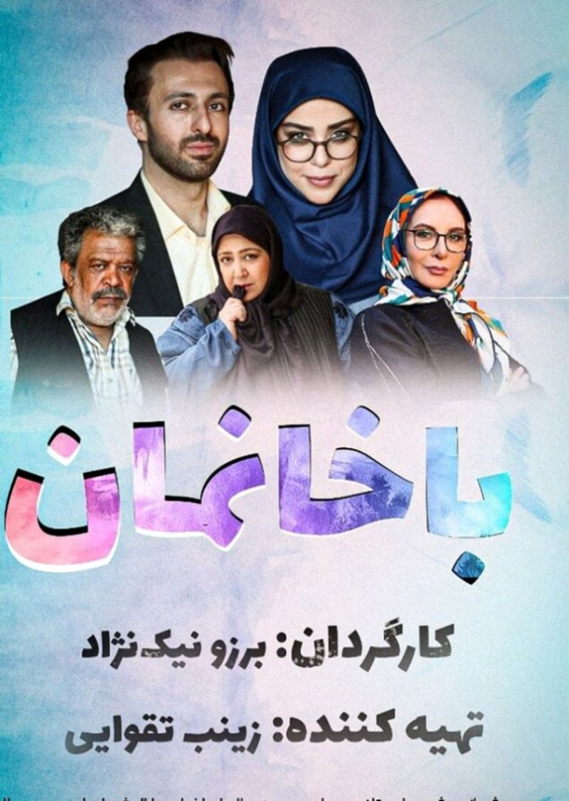 باخانمان