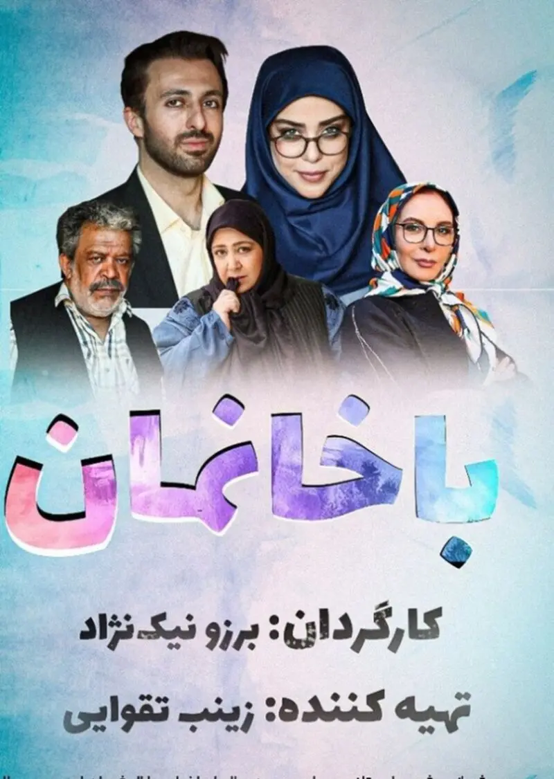 باخانمان