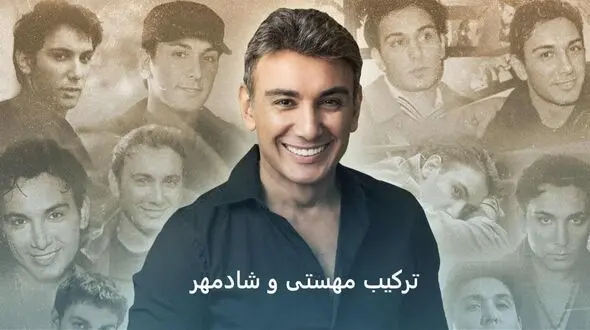دانلود آهنگ (تو از در اومدی ماه شدی تابیدی) شادمهر و مهستی هوش مصنوعی