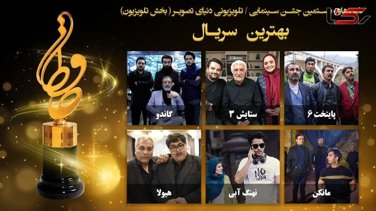 اعلام نامزدهای بخش سریال‌های جشن حافظ/ از پایتخت 6 و ستایش 3 تا مانکن و هیولا