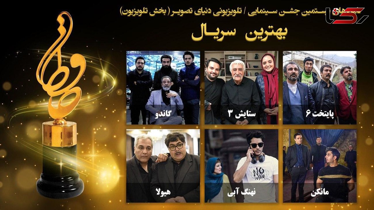 اعلام نامزدهای بخش سریال‌های جشن حافظ/ از پایتخت 6 و ستایش 3 تا مانکن و هیولا