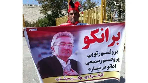 وقتی پای پروفسور سمیعی هم به دربی 88 باز شد!  + عکس