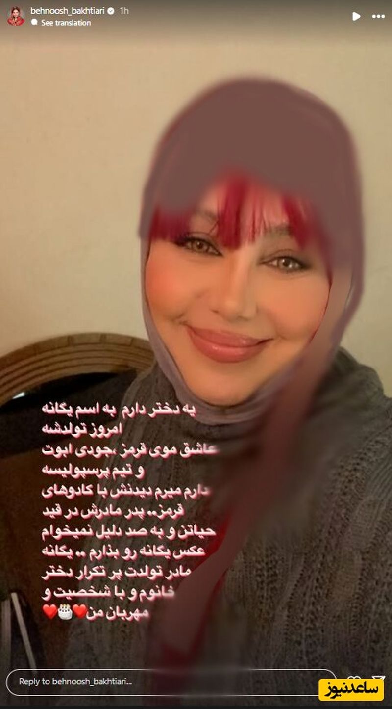 بهنوش بختیاری