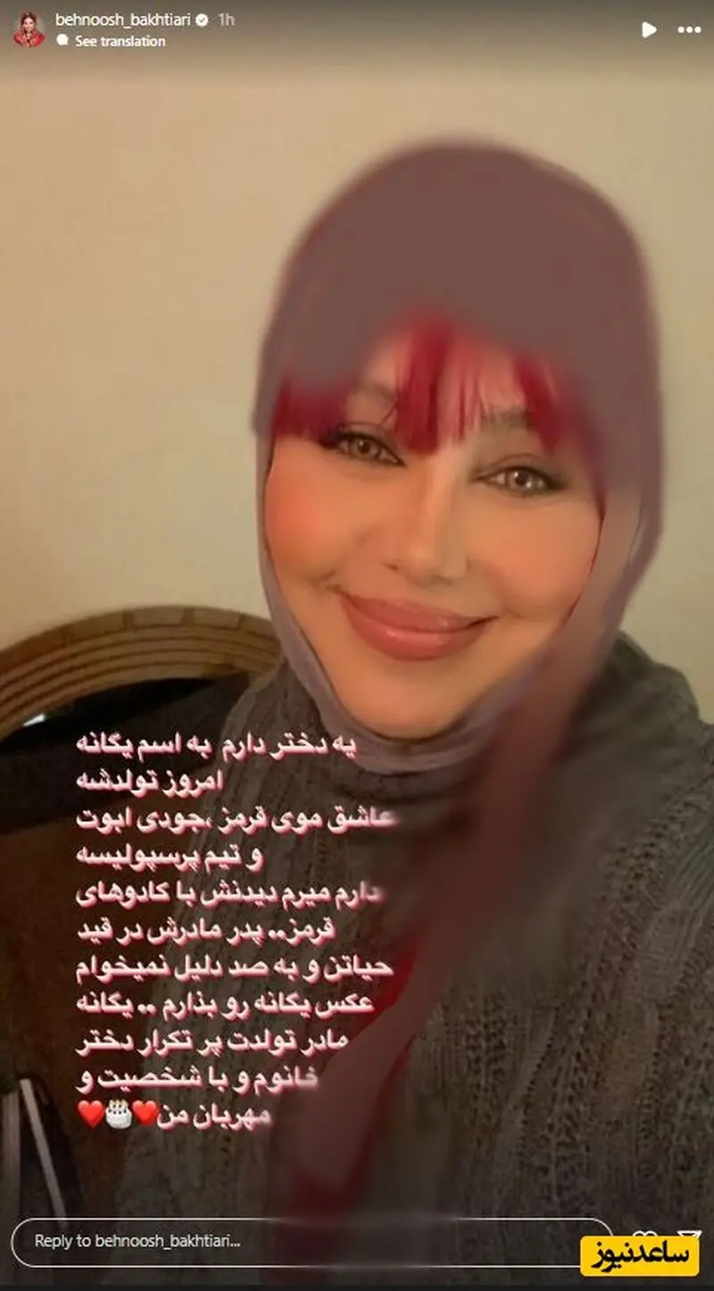 بهنوش بختیاری