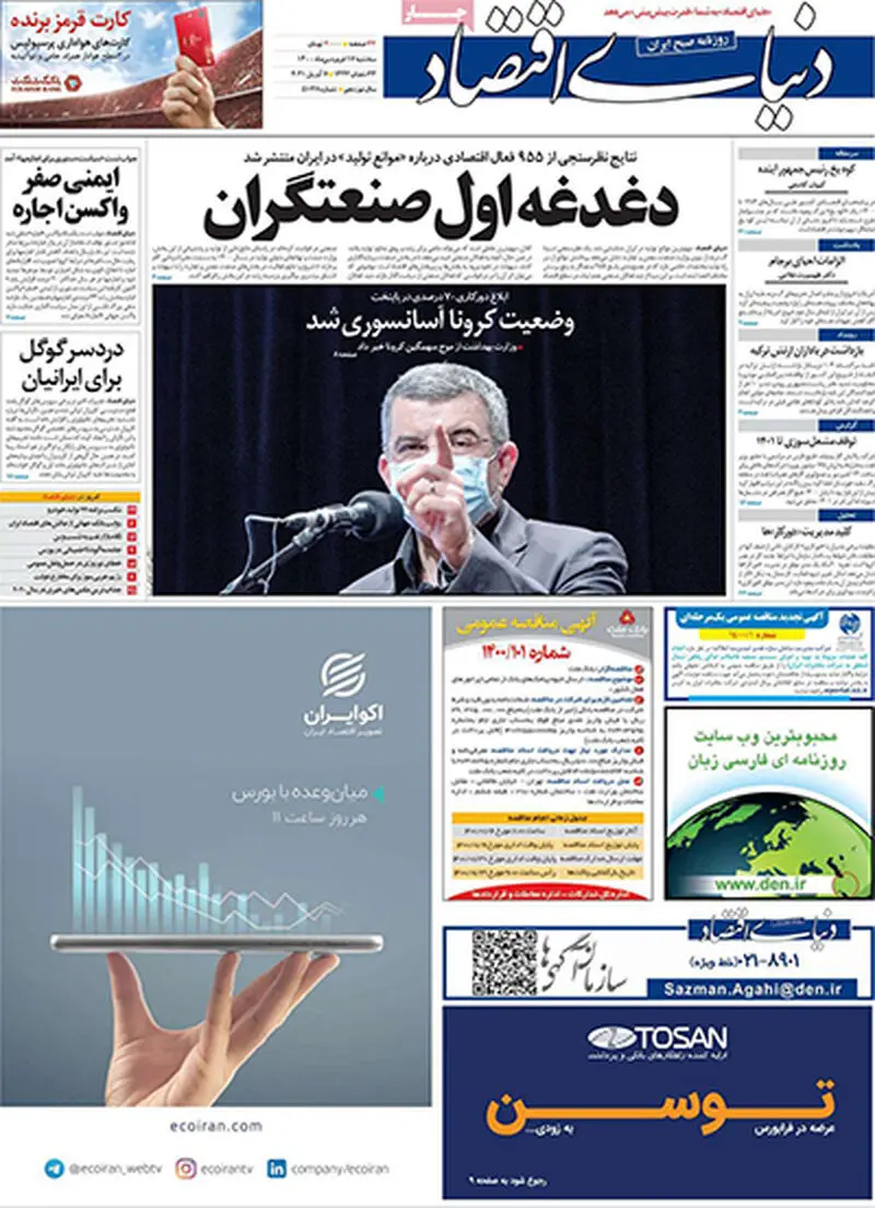 عناوین روزنامه‌های امروز
