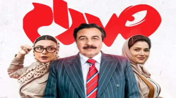 صددام وارد میشود؛ با بازی رضا عطاران، پریناز ایزدیار، آزاده صمدی