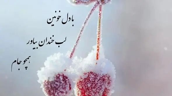 فال حافظ امروز / 31 شهریور با تفسیر دقیق + فیلم