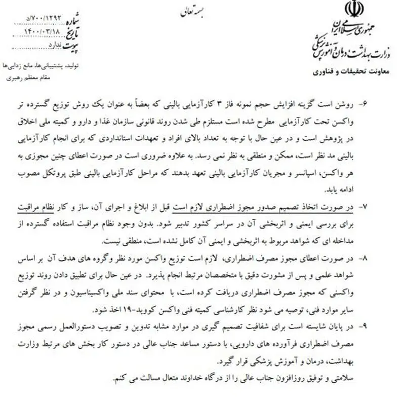 نامه معاون وزیر بهداشت به وزیر بهداشت 7