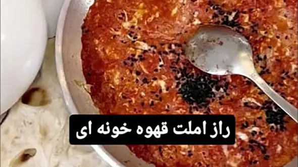 املت به سبک قهوه خونه ها بپز + فیلم