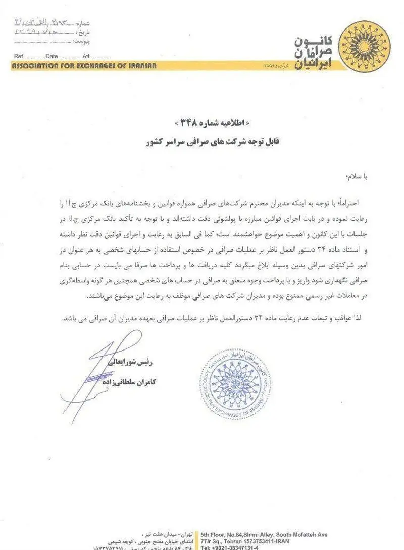 صرافی ها