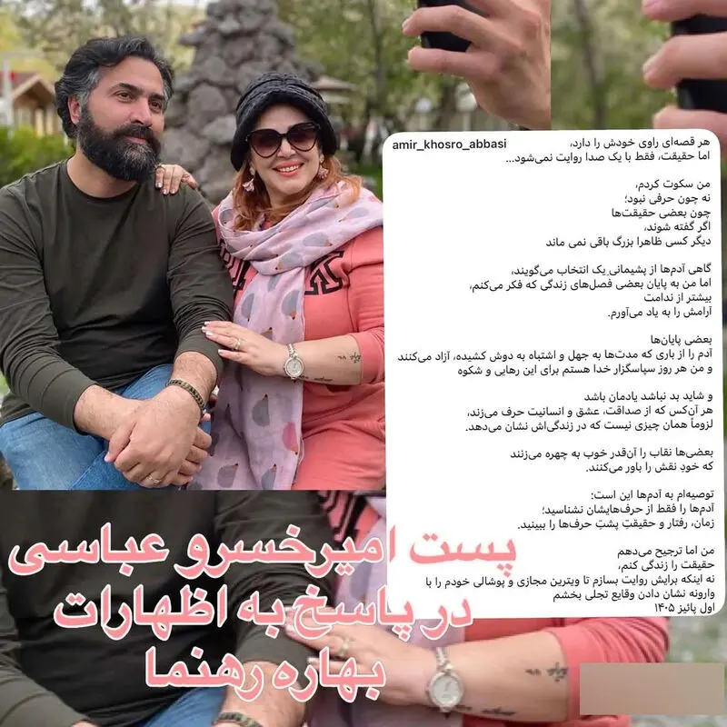 بهاره رهنما