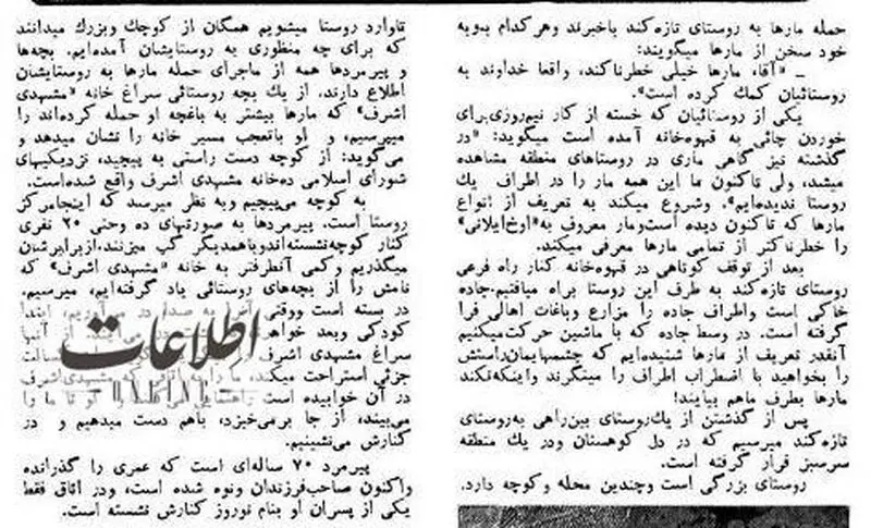 روزنامه اطلاعات