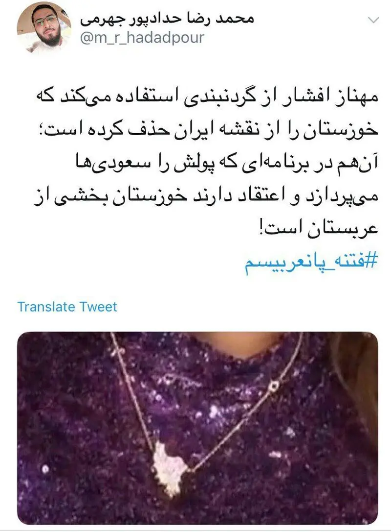 واکنش کاربران به نقشه تجزیه شده ایران بر گردن ⁧#مهناز_افشار
