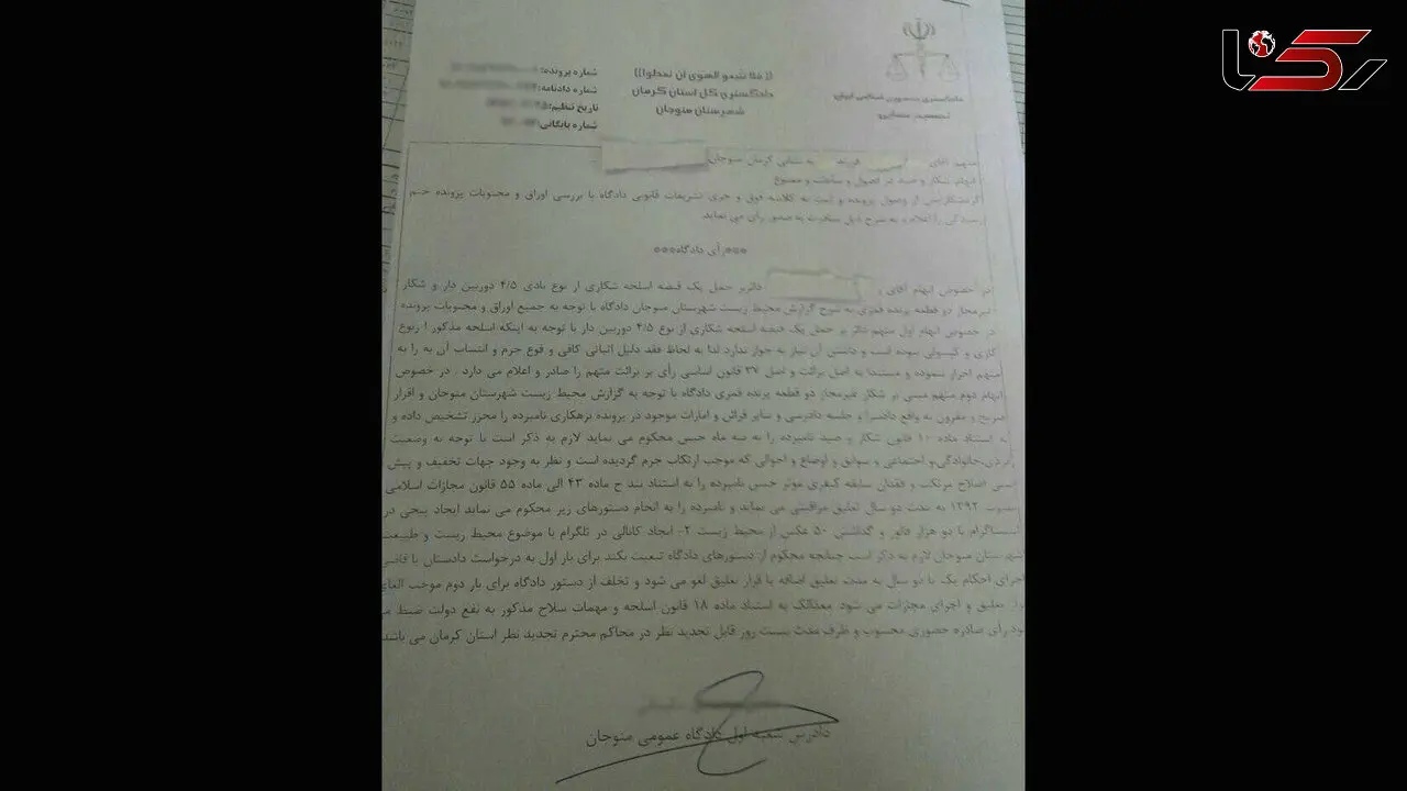 حکم عجیب و جالب قاضی برای یک شکارچی 2 قمری + عکس 