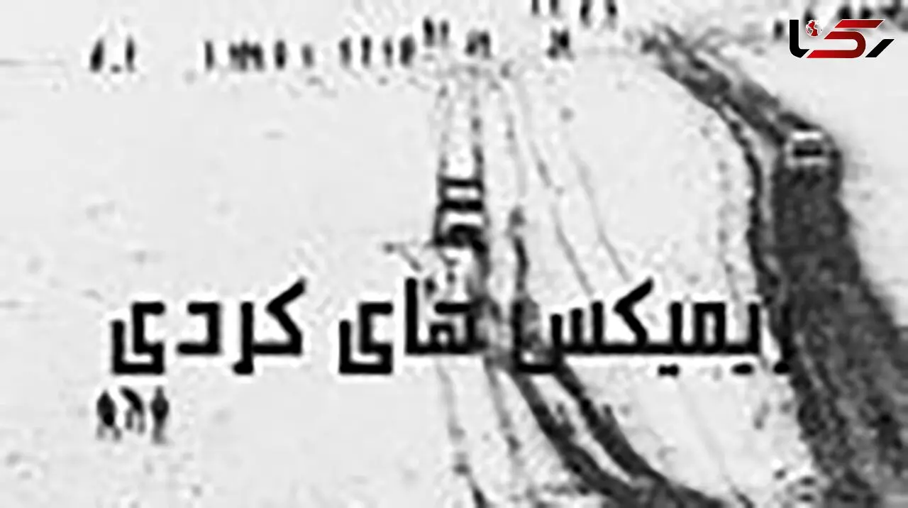 دانلود ریمیکس کردی / رضا کرمی تارا و محمد امیری و مهدیار - ردپا