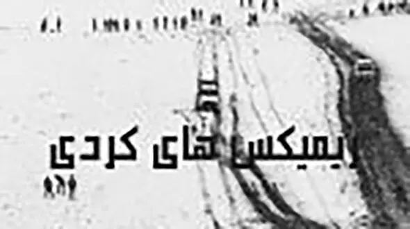دانلود ریمیکس کردی / رضا کرمی تارا و محمد امیری و مهدیار - ردپا