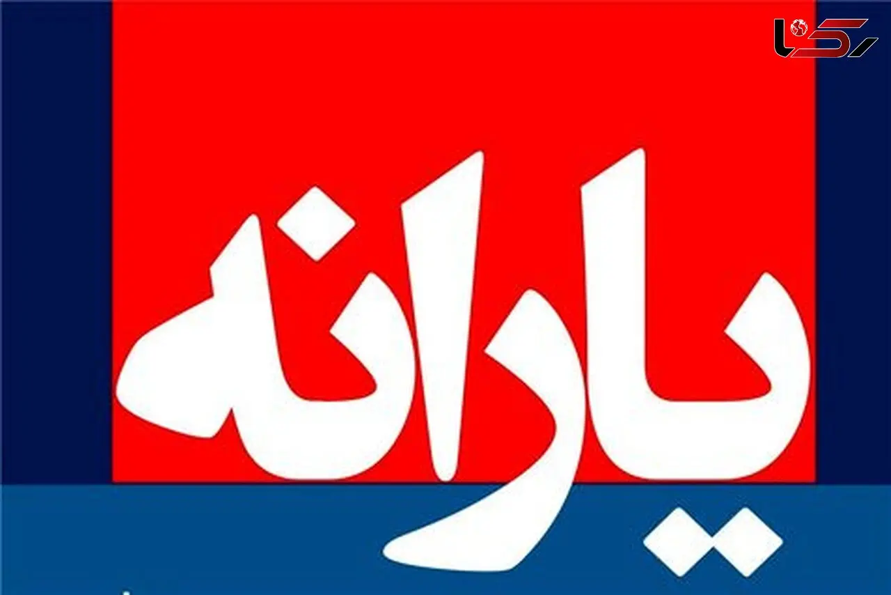 یارانه تیرماه امشب واریز می‌شود 