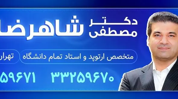 متخصص ارتوپد چه وظایفی دارد؟