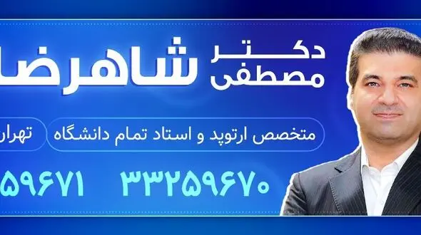 متخصص ارتوپد چه وظایفی دارد؟
