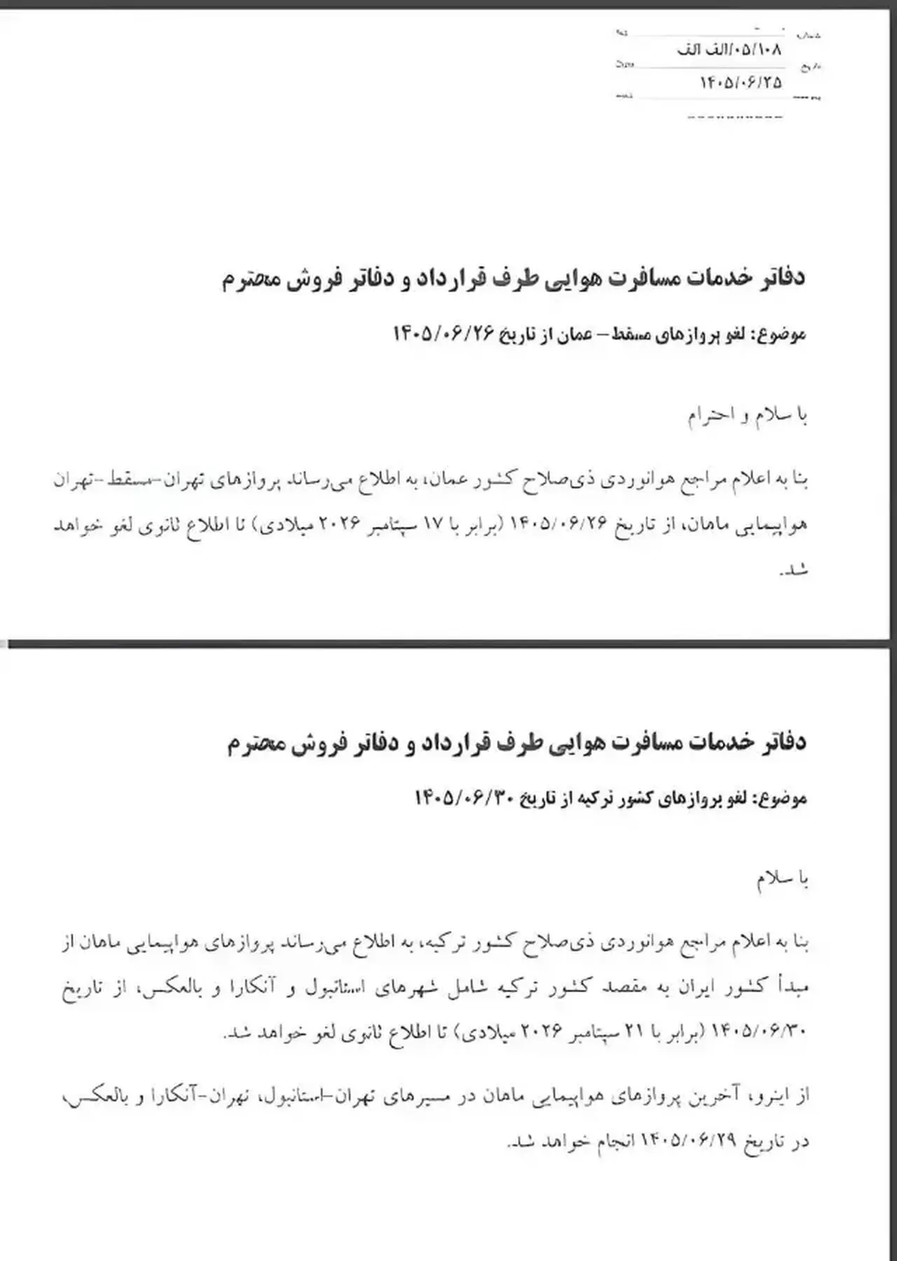 توقف پروازهای ماهان به استانبول، آنکارا و مسقط؛ جزئیات تصمیم جدید