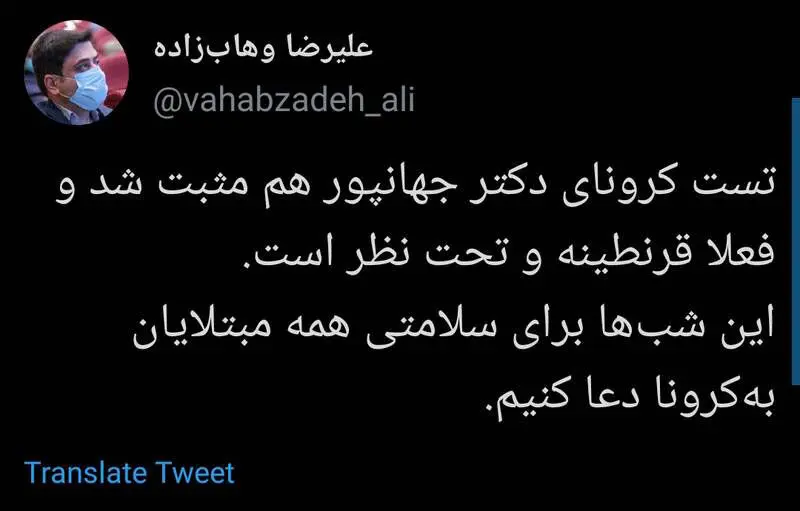 توییت کرونایی شدن جهانپور