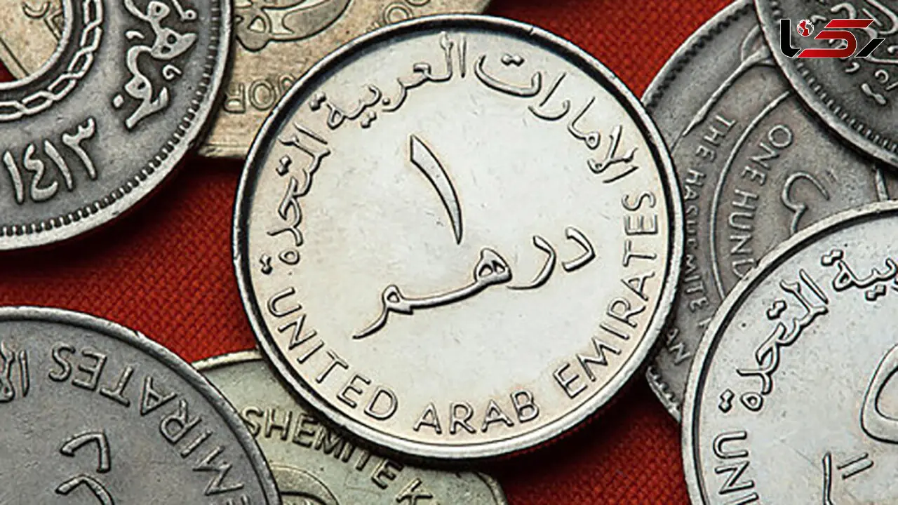 قیمت درهم امروز سه شنبه 7 مهر 1405