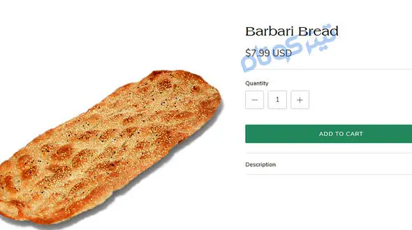 قیمت 400 هزار تومانی نان بربری در آمریکا! / هوش از سرتان می پرد !