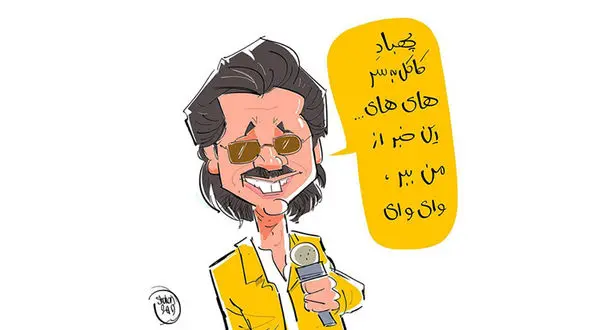 شوخی خواننده لس‌آنجلسی با سورپرایزِ جهرمی