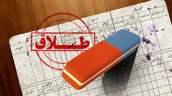 حذف واژه طلاق از شناسنامه باعث بدبینی به دختران می‌شود