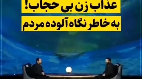 فیلم / عذاب وحشتناک زن بی حجاب در قیامت بخاطر نگاه گناه‌آلود مردم+ ویدئو