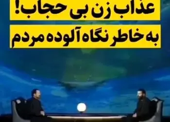 فیلم / عذاب وحشتناک زن بی حجاب در قیامت بخاطر نگاه گناه‌آلود مردم+ ویدئو
