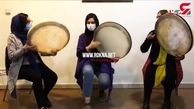 دف زدن 3 دختر ایرانی + فیلم