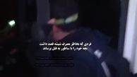 فیلم واقعی پلیس ویژه ایران برای نجات دختر از چنگال مرد ساطور به دست